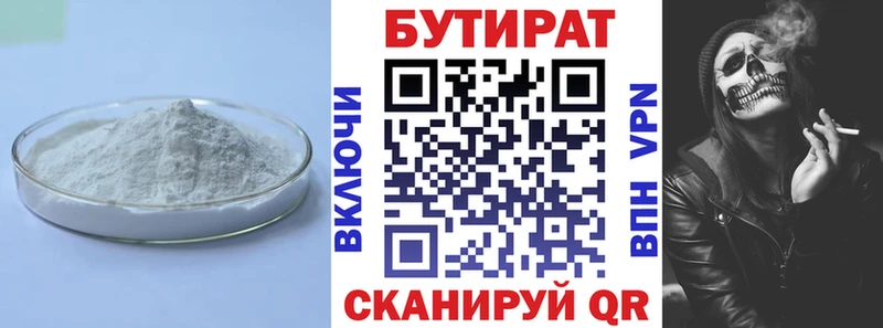 Бутират BDO  Тогучин 